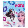Настольная игра "Ловкие рога" Холодное сердце, р-р 16,4х13,9х3,1