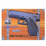 Пистолет металлический Glock 17 mini G.16 14см в/к