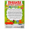 Игра-бродилка «Правила дорожного движения»