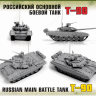 Российский танк Т-90 1/72
