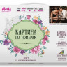 Картина по номерам 40х50 Романтическое свидание (25 цветов)