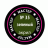 Краска ZVEZDA МАСТЕР-АКРИЛ акриловая, зеленая, 12 мл