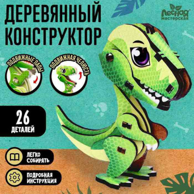 Деревянный конструктор «Тиранозавр»