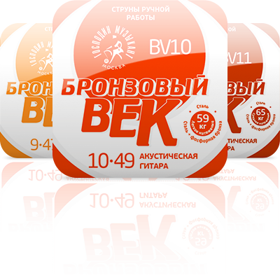 Струны для акустических гитар ГОСПОДИН МУЗЫКАНТ BV10 Струны для акустических гитар ГОСПОДИН МУЗЫКАНТ BV10