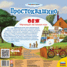 Настольная игра Простоквашино. ОБЖ 4+