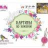 Картина по номерам 40х50 Сельская трапеза (25 красок)