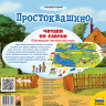 Настольная игра Простоквашино. Читаем по слогам. 4+
