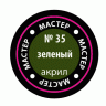 Акриловая краска зеленая, 12 мл