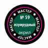 Акриловая краска изумрудная, 12 мл