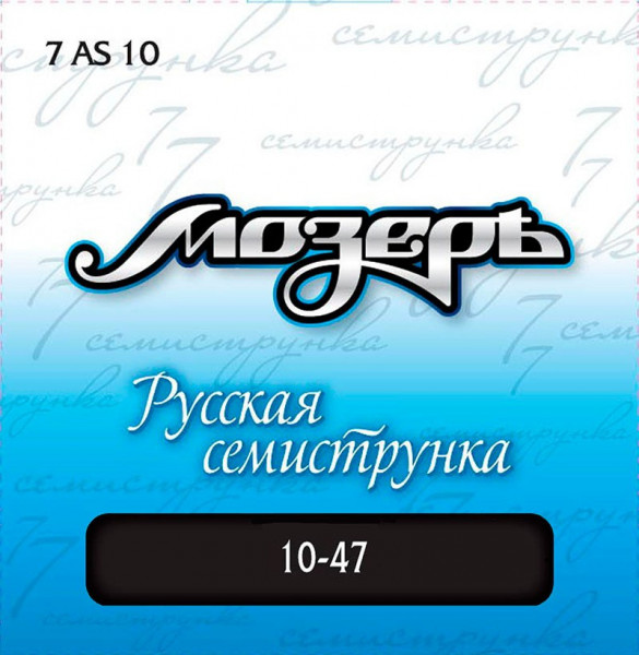 МОЗЕРЪ 7AS 10 струны для акустической гитары