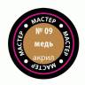 Акриловая краска металлик медь, 12 мл
