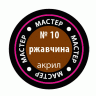 Акриловая краска металлик ржавчина, 12 мл