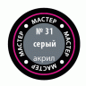 Краска ZVEZDA МАСТЕР-АКРИЛ акриловая, серая, 12 мл