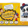 Картина по номерам 20х30 ПАНДА-МИЛАШКА (10 цветов)
