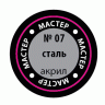 Акриловая краска металлик сталь, 12 мл