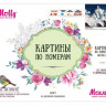 Картина по номерам 40х50 Эверест (24 краски)