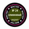 Акриловая краска оливковая, 12 мл