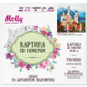 Картина по номерам 30Х30 СРЕДНЕВЕКОВЫЙ ЗАМОК (18 цветов)