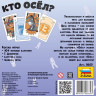 Настольная игра ZVEZDA "Кто осёл?", для компании
