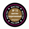 Акриловая краска светло-коричневая, 12 мл