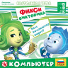 Настольная игра Фикси викторина. Компьютер. 6+