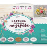 Картина по номерам на дереве 40х50 БУЗИН. АКВАРЕЛЬНЫЙ БУКЕТ (30 цветов)