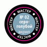 Акриловая краска серо-голубая, 12 мл