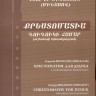 Дудук ARARAT минасов 2