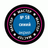 Акриловая краска синяя, 12 мл