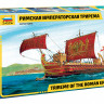 Римская Императорская Трирема 1/72