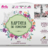 Картина по номерам 40х50 АНГЛИЙСКИЙ ПЕЙЗАЖ (18 цветов)