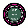 Акриловая краска хаки, 12 мл