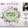 Картина по номерам 40х50 Ожидание (26 цветов)