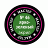 Акриловая краска ярко зеленая, 12 мл