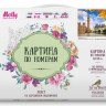 Картина по номерам 40х50 Биг Бен (28 цветов)