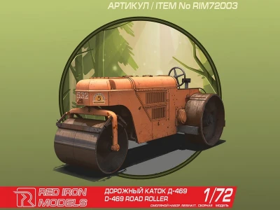 Сборная модель Red Iron Models Дорожный каток "Д-469", 1/72