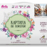 Картина по номерам 40х50 Окно в Париж (28 цветов)