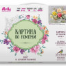 Картина по номерам 40х50 Бузин. Акварельный букет (30 цветов)