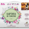 Картина по номерам 40х50 Осенняя прогулка (21 цвет)