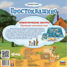Настольная игра ZVEZDA "Простоквашино. Геометрические фигуры.", обучающая