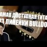 BULLDOG CL-Omega 3EQ 4/4 классическая гитара со звукоснимателем