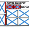 Броненосец "Князь Суворов" 1/350