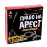 Настольная игра на объяснение слов «Право на арест»