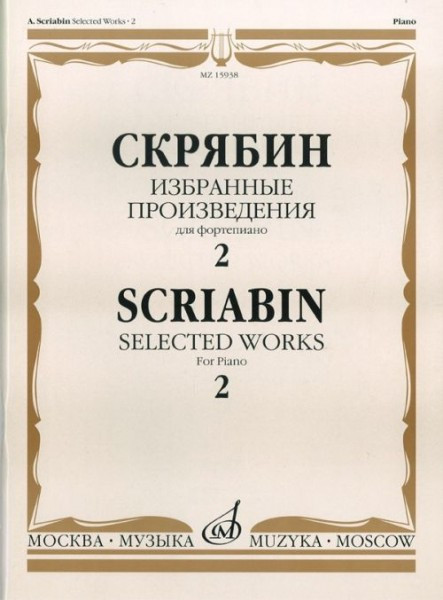 Скрябин а. Избранные произведения для фортепиано. вып. 2. м.: музыка