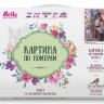 Картина по номерам 40х50 Перед танцем (27 цветов)