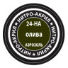 Краска для моделей олива, 140 мл