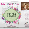 Картина по номерам 40х50 ПОСЛЕ ДОЖДЯ (24 цвета)