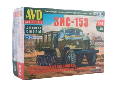Сборная модель AVD ЗИС-153 полугусеничный автомобиль, 1/43