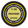 Краска для моделей песочная, 140 мл