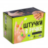 Настольная игра «Штучки в ручке»